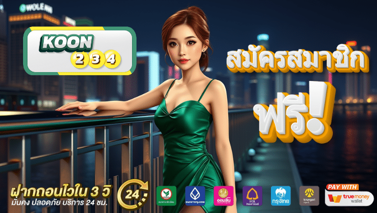 koon234 พนันออนไลน์
